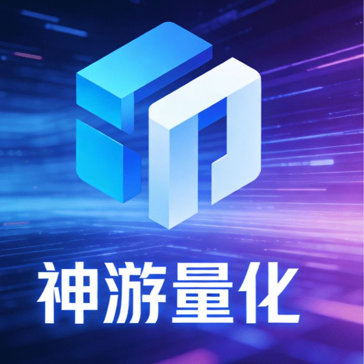 神游量化2026