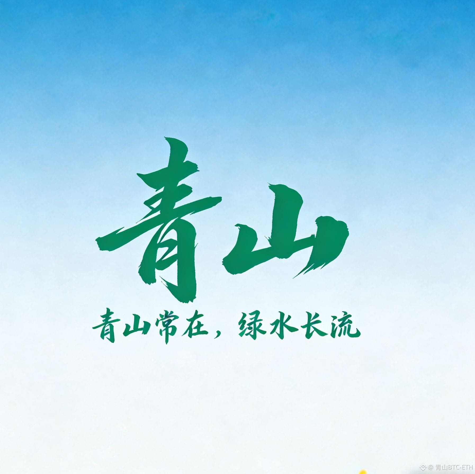 青山—VIP哈吉峰
